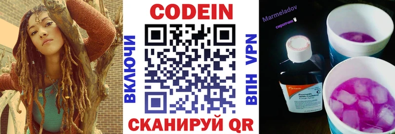 Codein напиток Lean (лин)  Калязин 